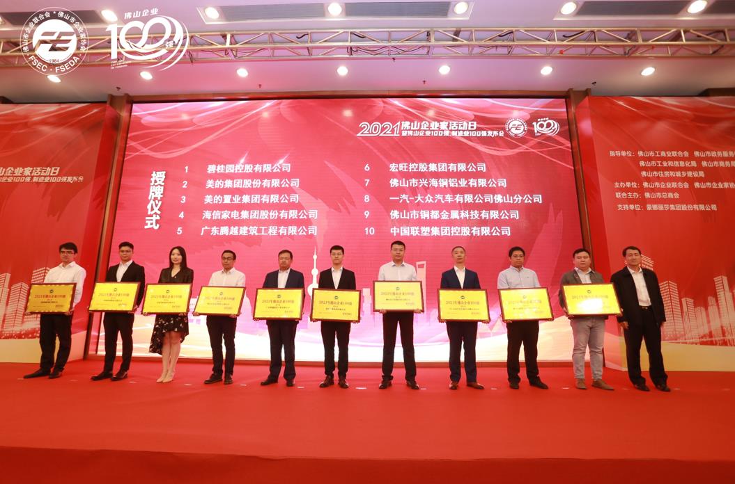 持續(xù)攀升！騰越建筑位列“2021年佛山企業(yè)100強”第5位！