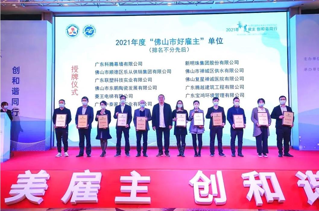 實力打call，騰越建筑榮膺2021年度“佛山市好雇主”稱號