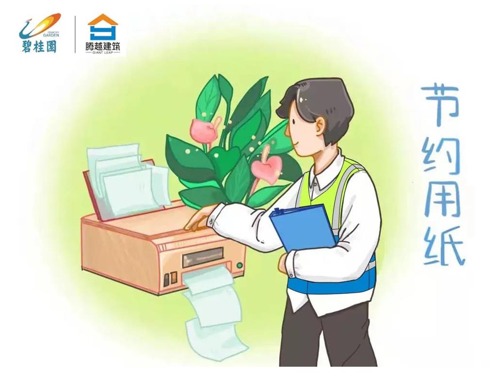 “畫”說勤儉丨節(jié)約妙招知多少，騰越技術(shù)省錢好