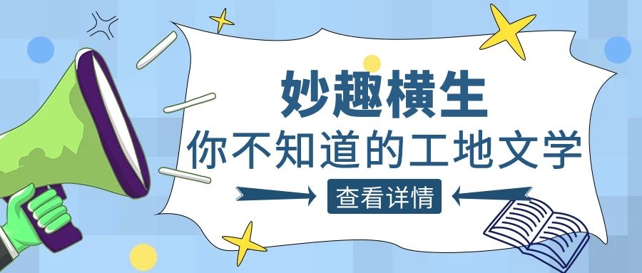 趣談工程人的生活，騰越人的“N種文學(xué)”