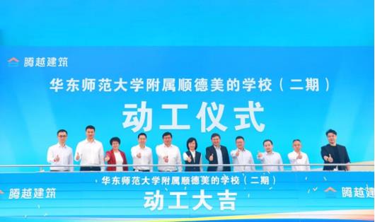 騰越建筑以專業(yè)致未來|辦好基礎(chǔ)教育，孕育希望火種
